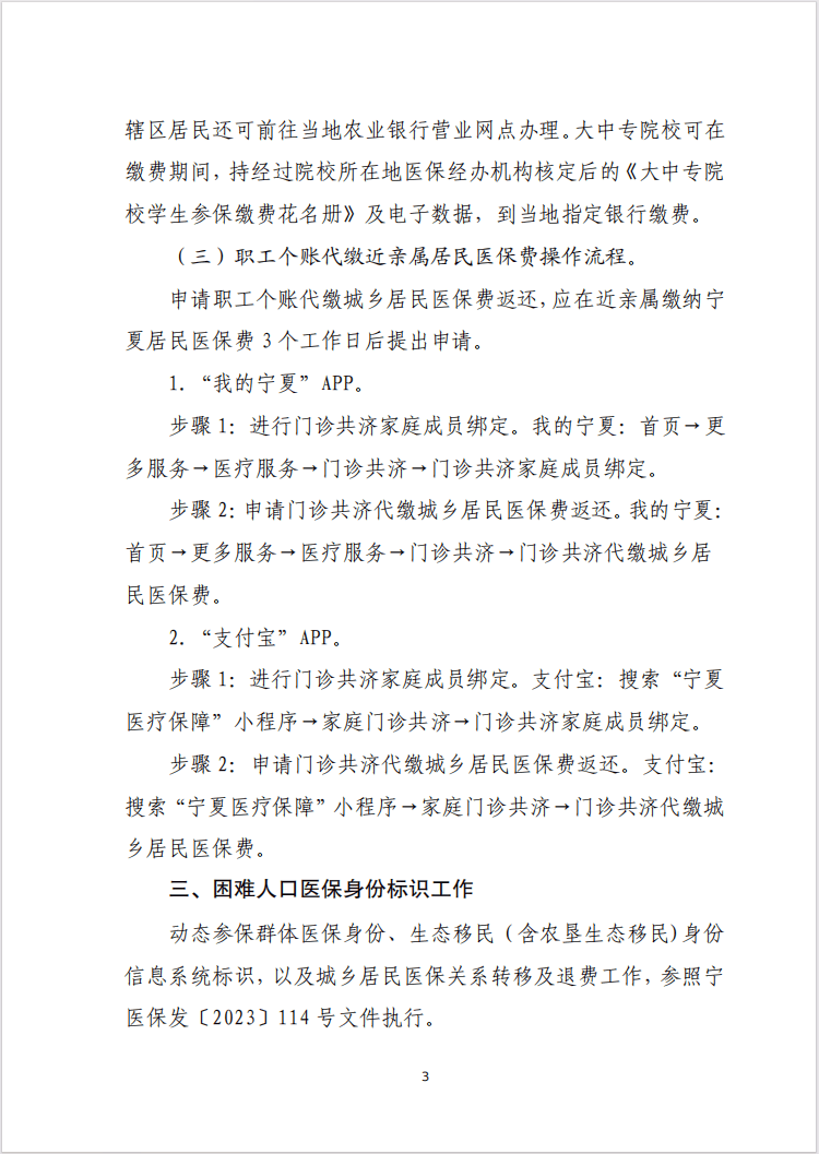 自治区医疗保障局 国家税务总局宁夏回族自治区税务局关于做好 2025