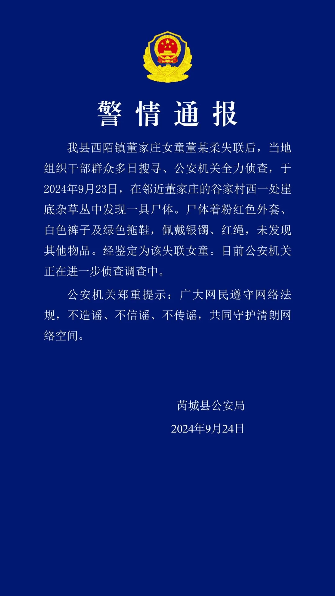 怀柔孟昭霞案件图片