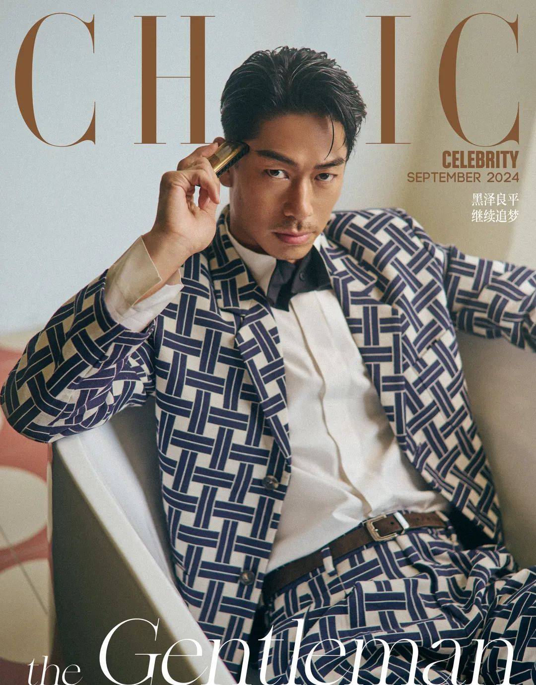 老黑来了!"硬汉"黑泽良平的反差魅力