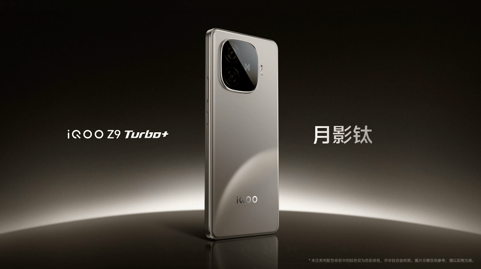 双十一特供机首选？iQOO Z9 Turbo+正式发布，2199起_电池_机身