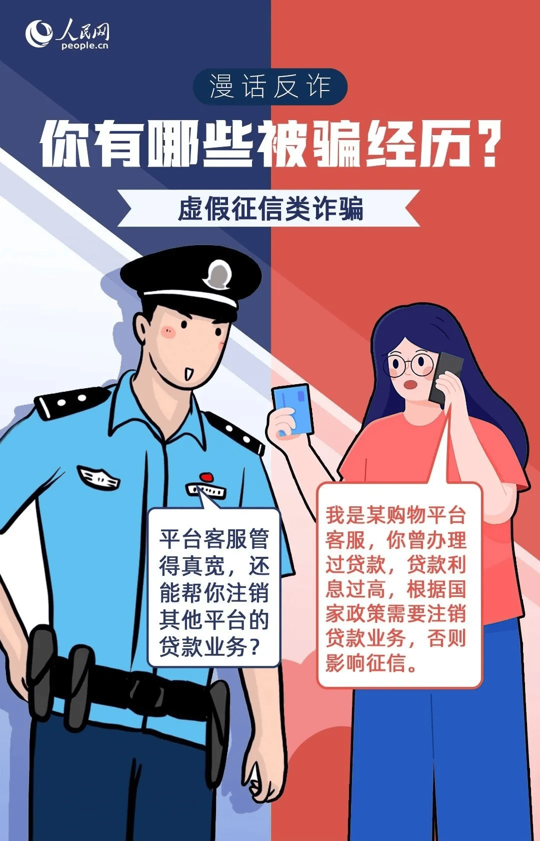 人民网发布“九大防诈布防图”