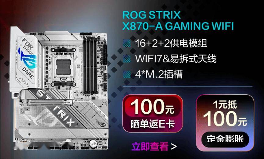 产品 | 定金膨胀 晒单返e卡,华硕x870e,x870系列主板预售开启!