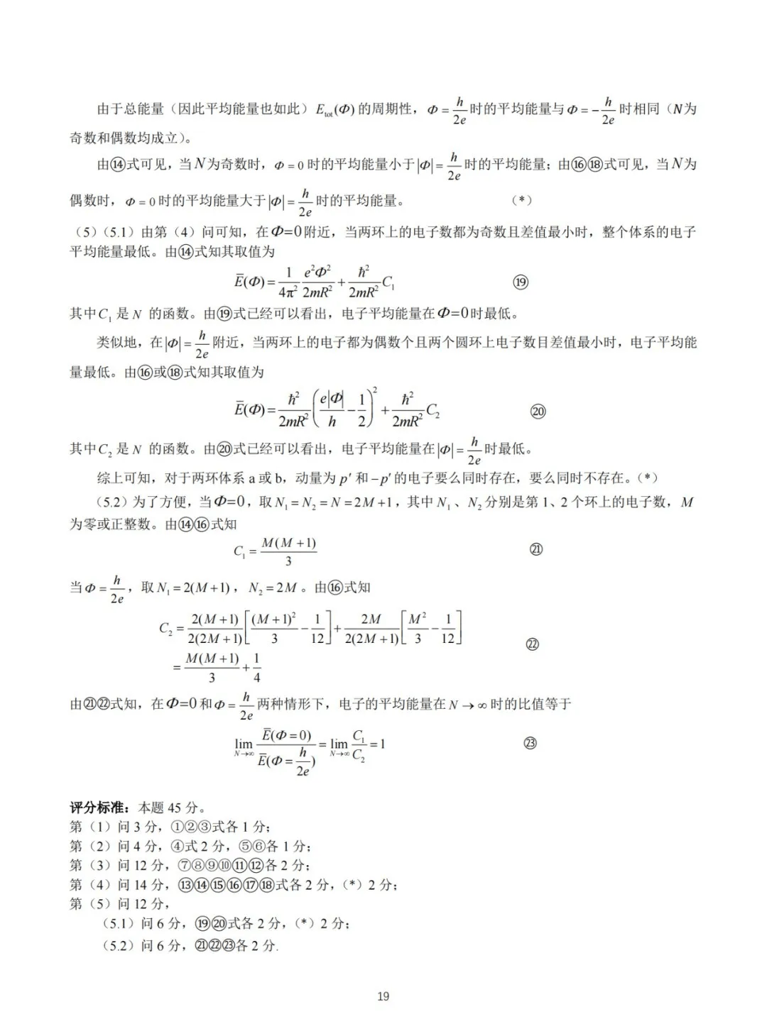 2024年第41届全国中学生物理竞赛复赛试题及答案出炉!