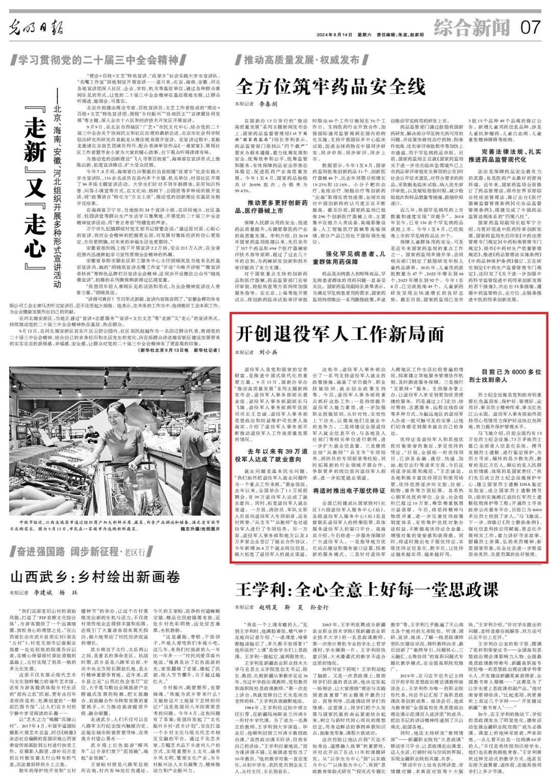 主题类新闻(主题类新闻选题应该如何进行策划)
