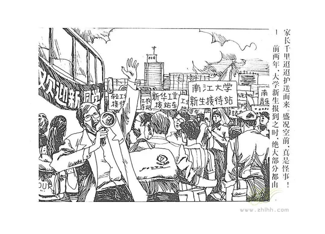 故事绘——新中国75年之教育兴国专题|今日推荐连环画《中国大学生》