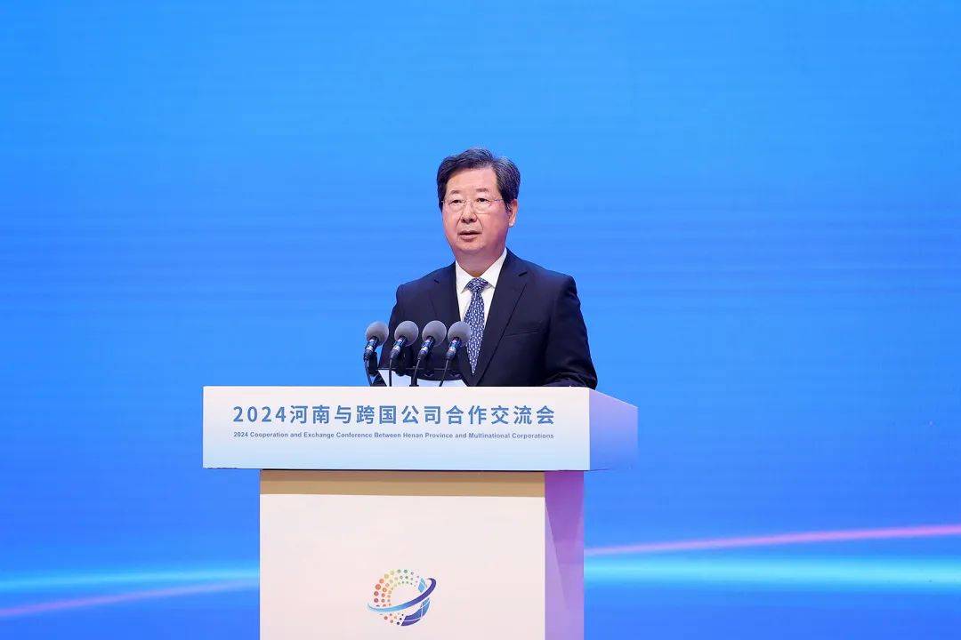 2024河南与跨国公司合作交流会举行