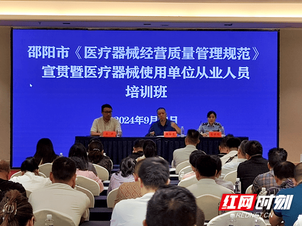 邵阳市市场监管局举行《医疗器械经营质量管理规范》宣贯暨医疗器械使用单位从业人员培训班