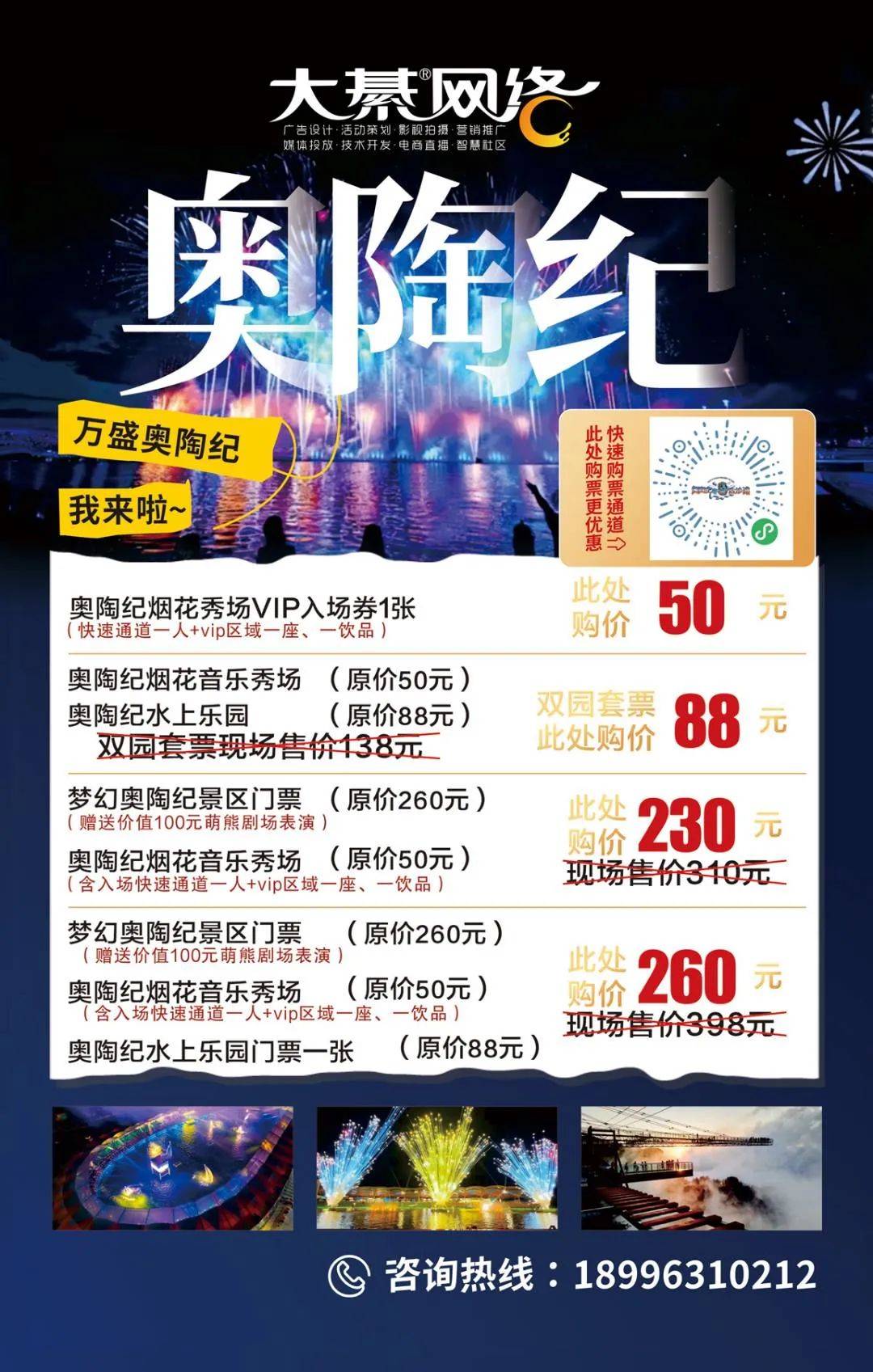 国庆福利→《国庆奥陶纪烟花嘉年华》烟花套票免费抢啦!