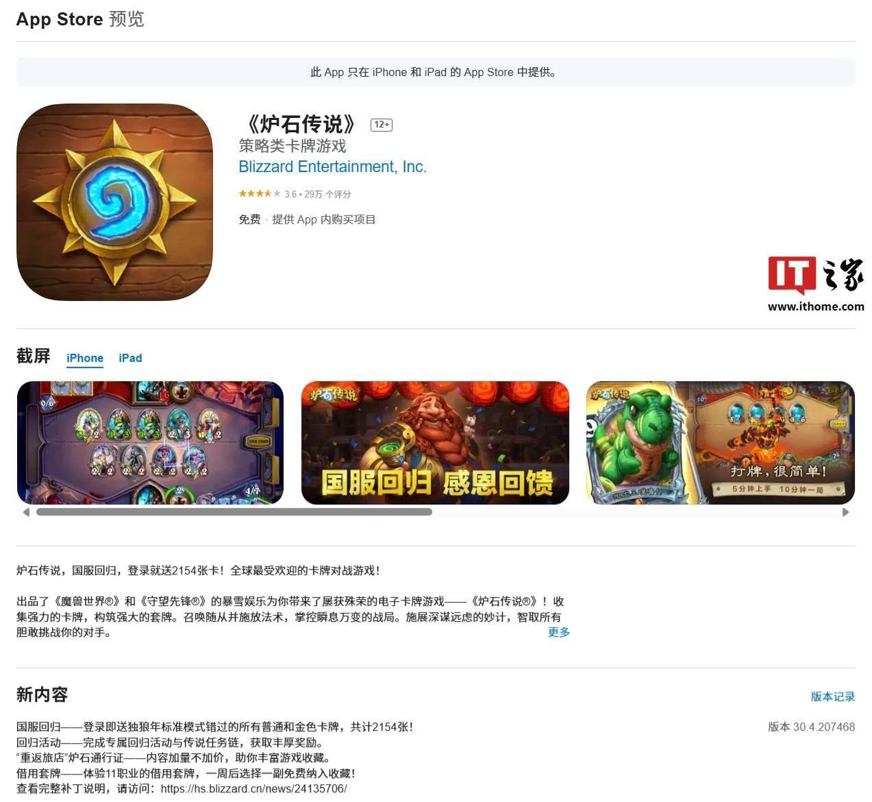 暴雪《炉石传说》国服回归，iOS 端开放下载_搜狐网