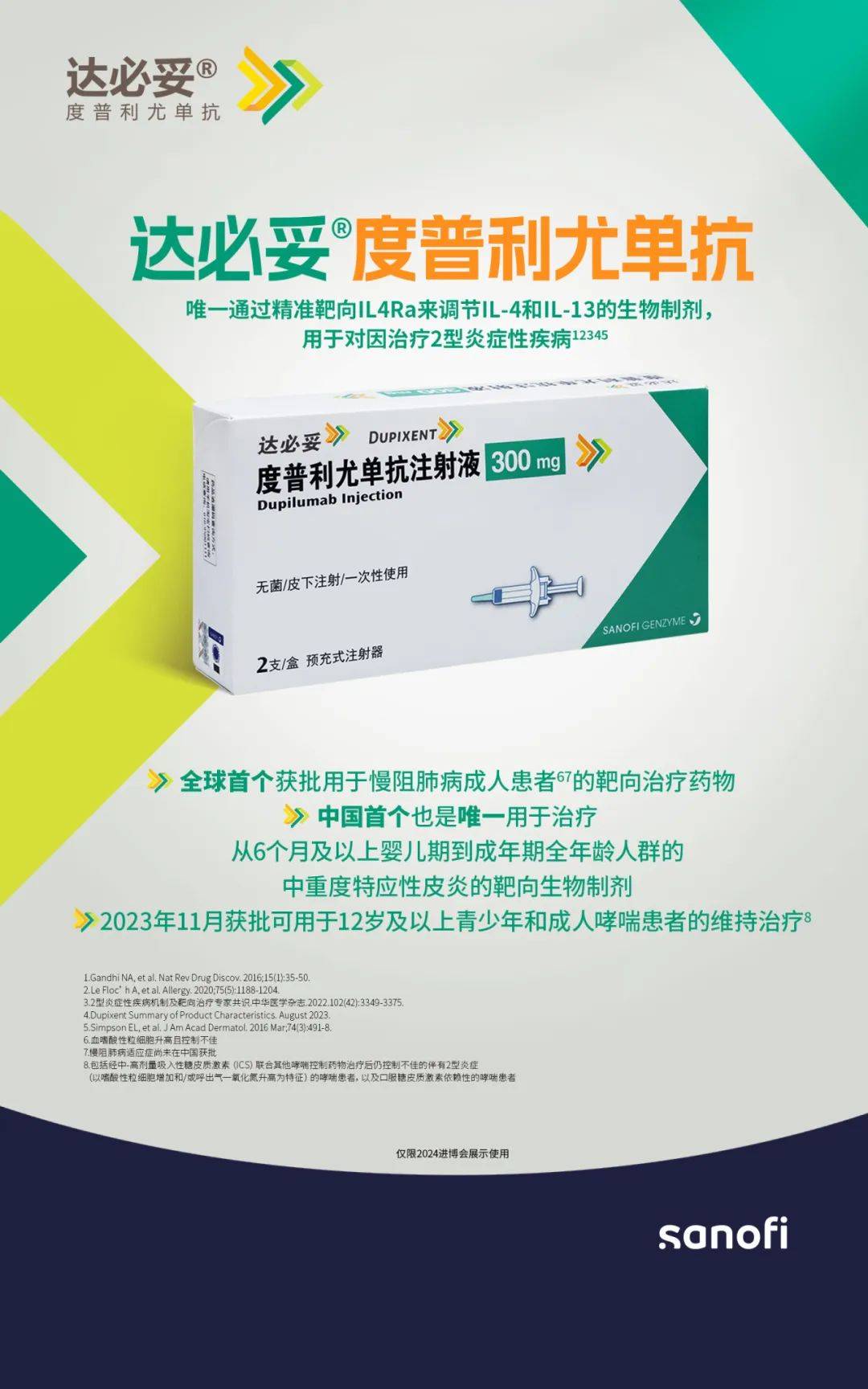 第七届进博会展商展品信息总第二十一期
