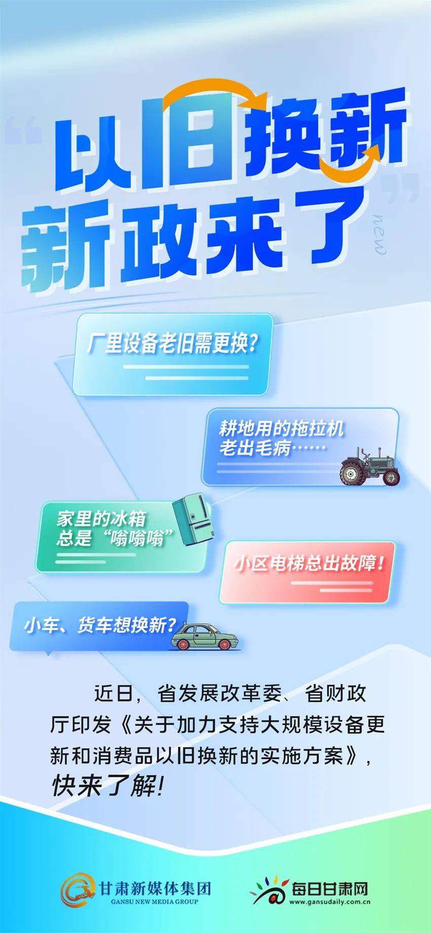【政策宣传】以旧换新 新政来了之全面落实消费品以旧换新补贴政策_杏园乡_赛聚_中国