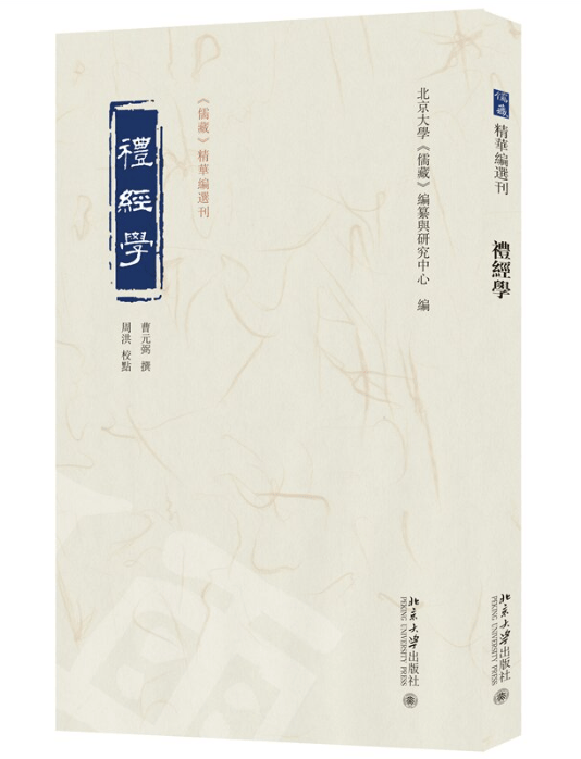 【书讯】曹元弼:《礼经学》_曹氏_进行_底本