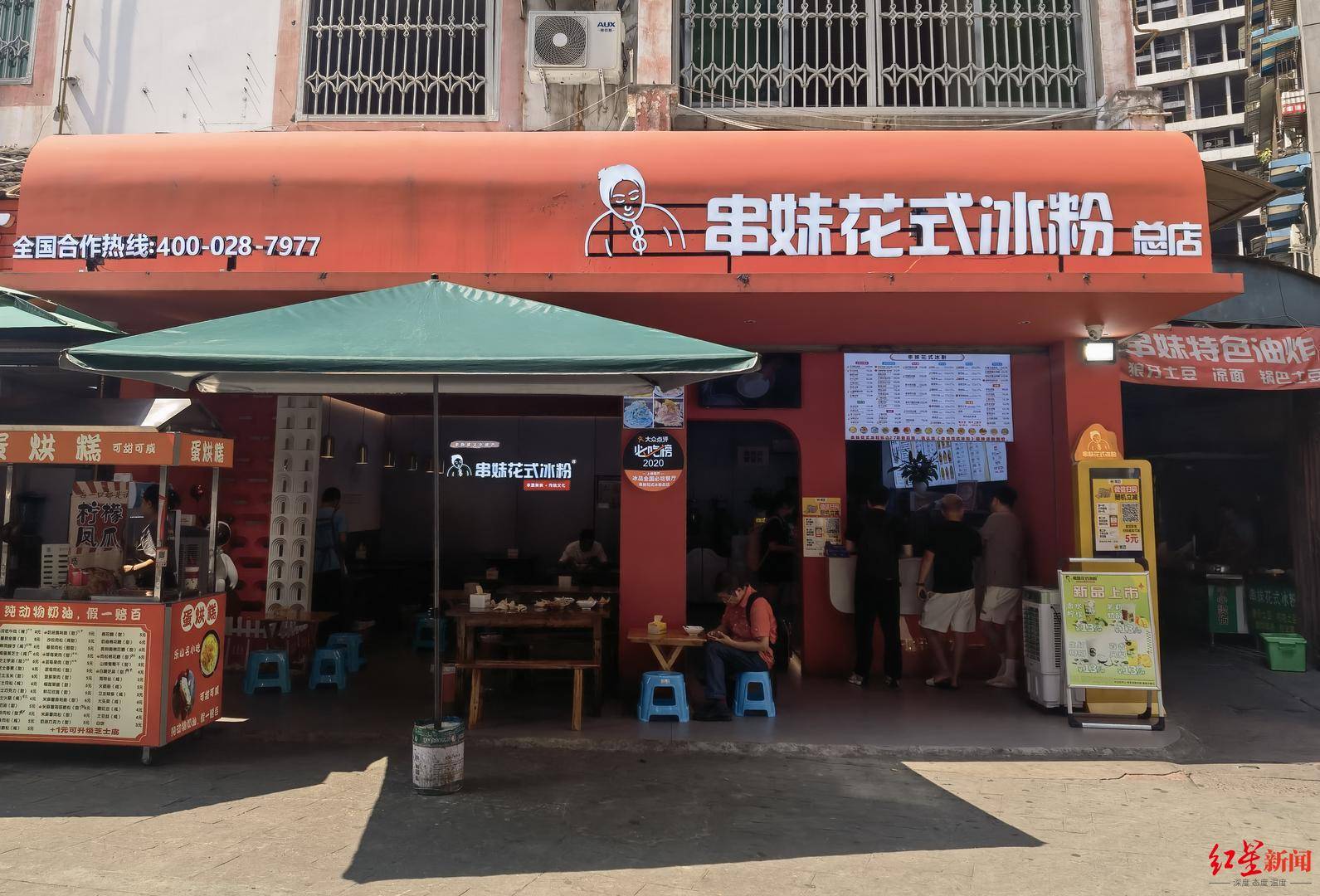 冰粉店门头图片