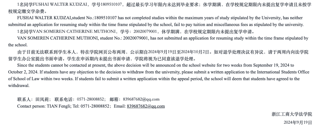 高校接连公告:对数十名学生作退学处理!_国际_留学生_规定