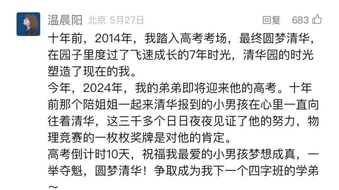 亲姐弟隔十年双双上清华_温晨煜_姐姐_温晨阳