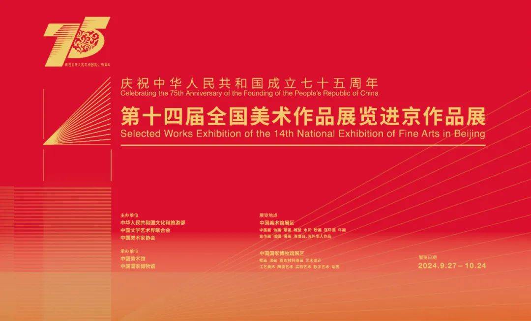 展览预告|第十四届全国美术作品展览进京作品展_中国美术馆_北京市_工艺美术