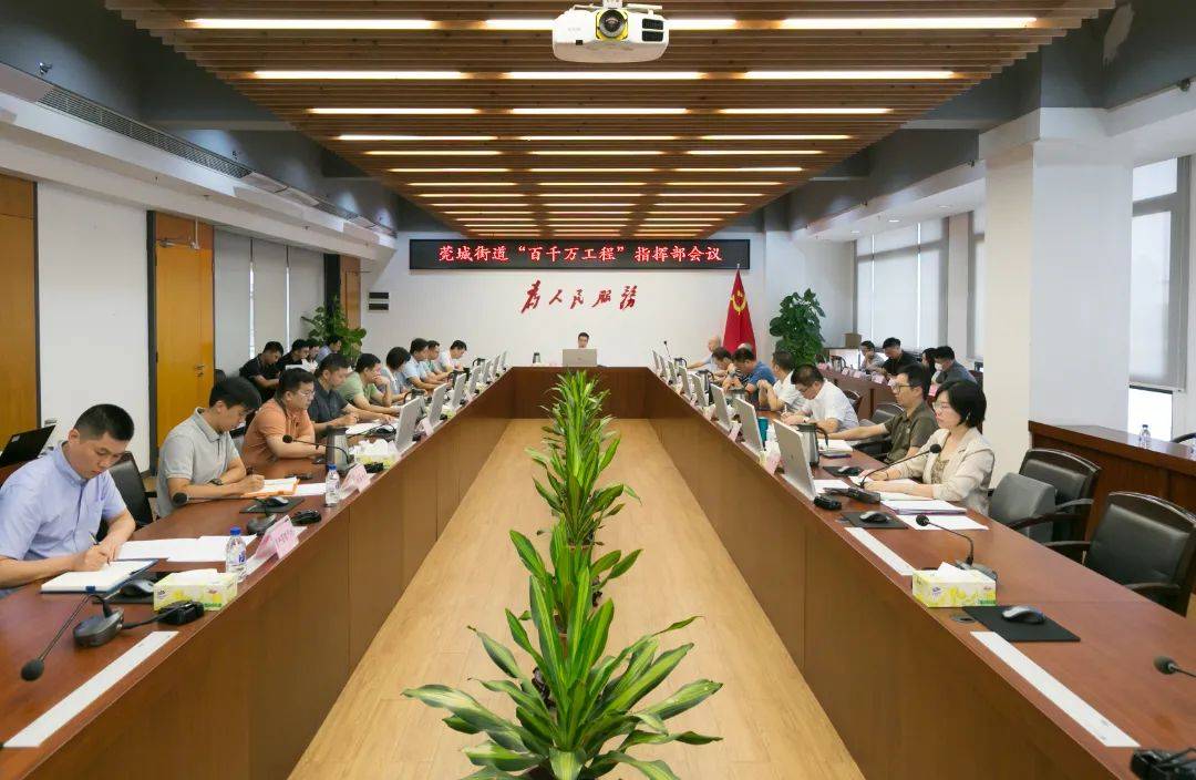 聚力“百千万工程”| 莞城街道“百千万工程”指挥部会议召开 聚焦年度重点任务和省典型村培育 全面推动“百千万工程”提速增效_工作_社区_领导班子