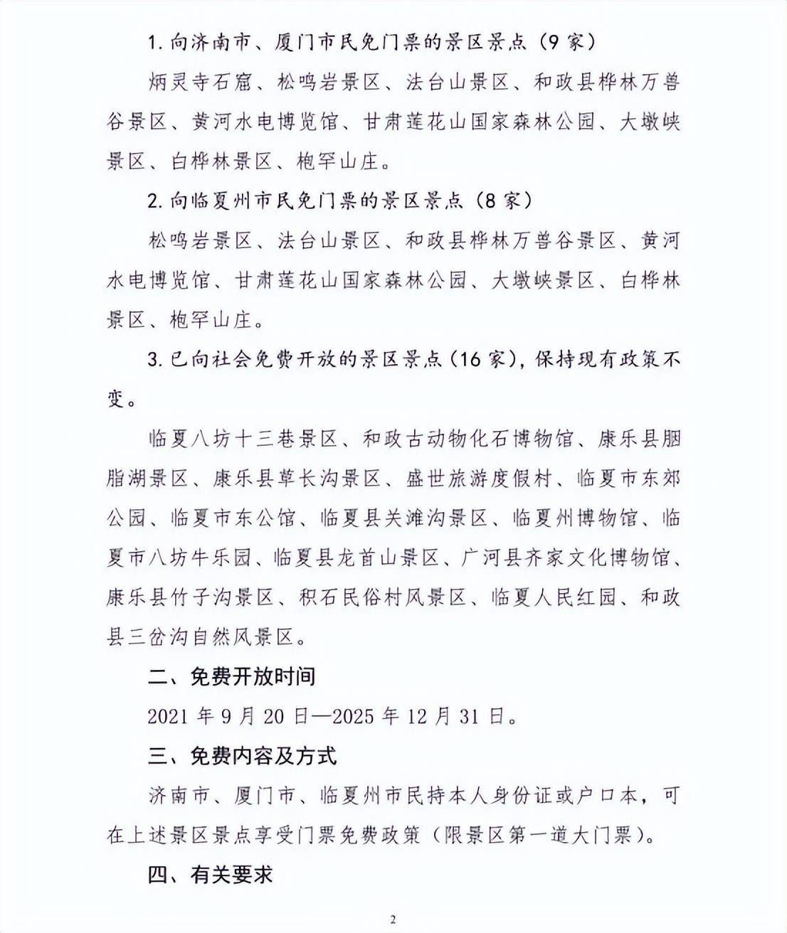 免费玩?临夏州a级景区景点对济南市民实行免门票政策