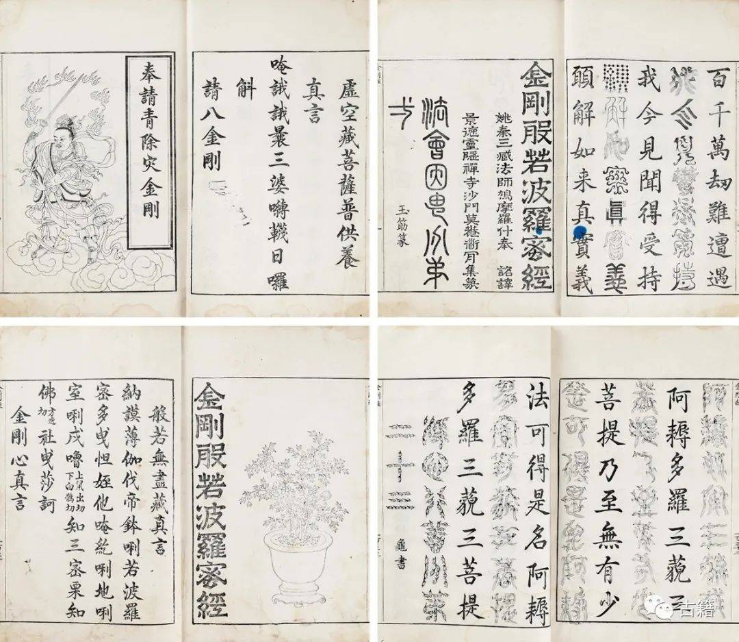 《金刚经》全文及译文_菩萨_布施_如来