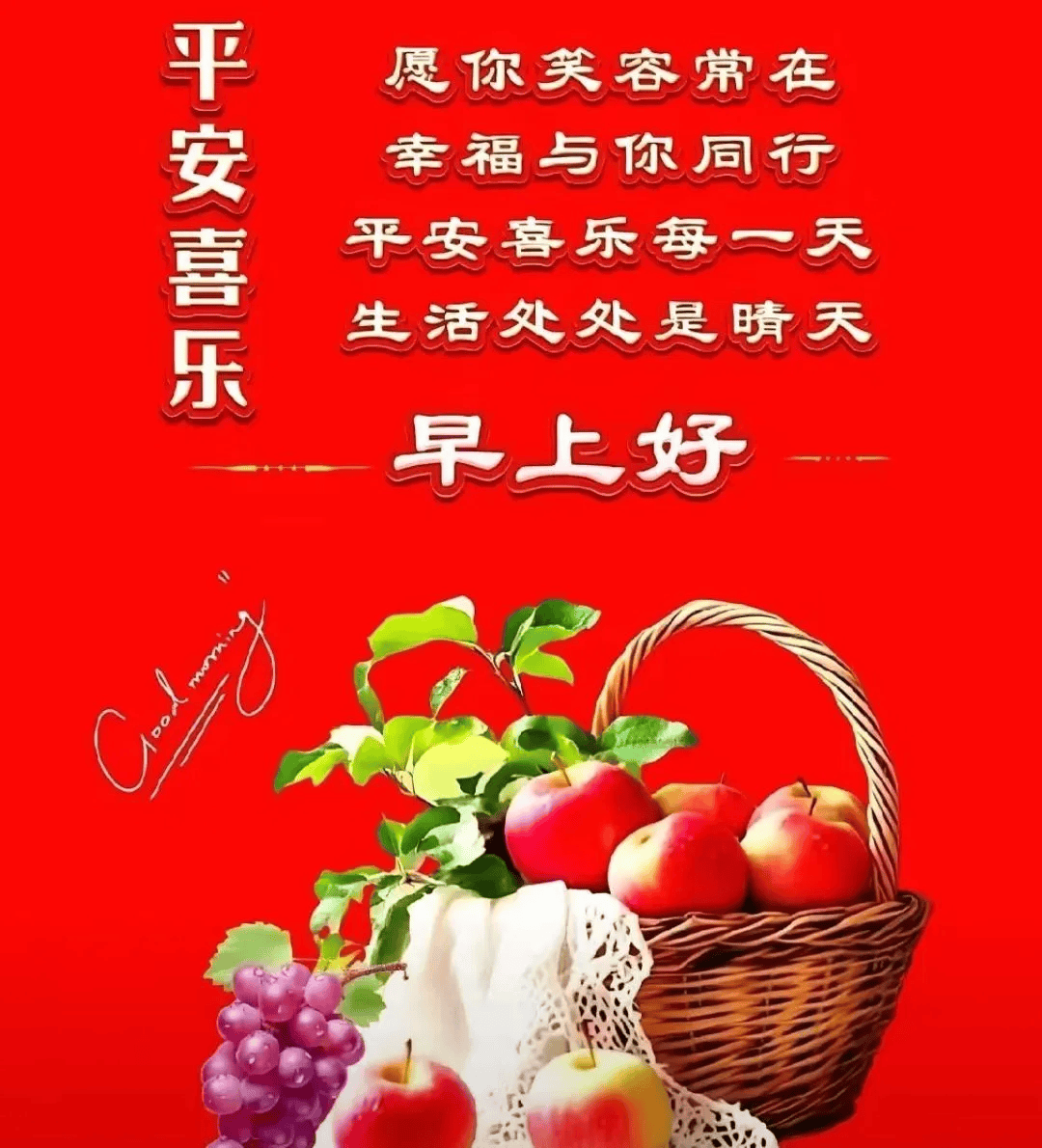 早安感恩祝福图片图片