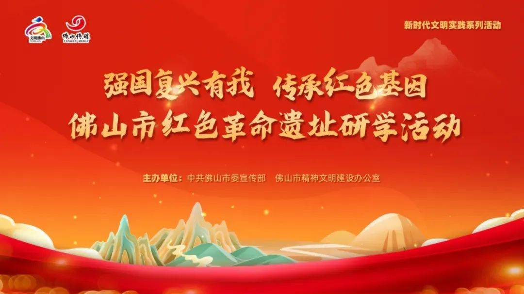 感悟铁军精神!佛山市红色革命遗址研学活动首期活动走进禅城