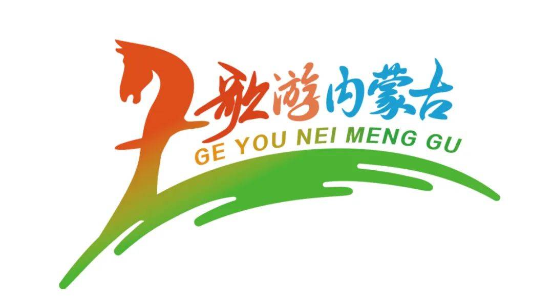 内蒙古启动建设"歌游内蒙古"区域文旅品牌