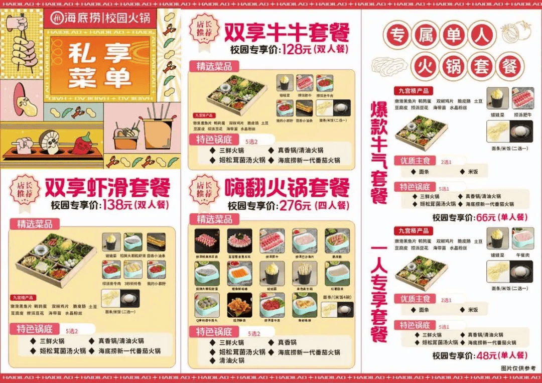 海底捞开出校园店：打对折的“学生专享价”，能“捞”出更多利润吗？