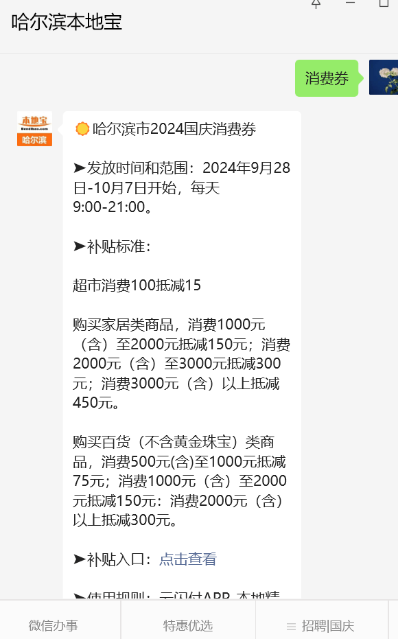 880万！哈尔滨发放新一轮消费券！