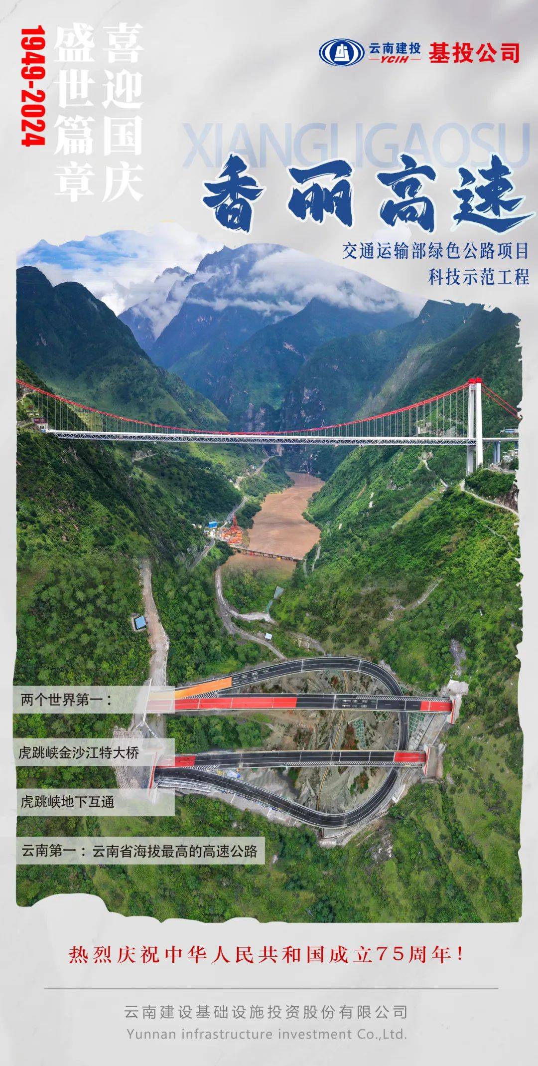 丽香高速公路百科图片