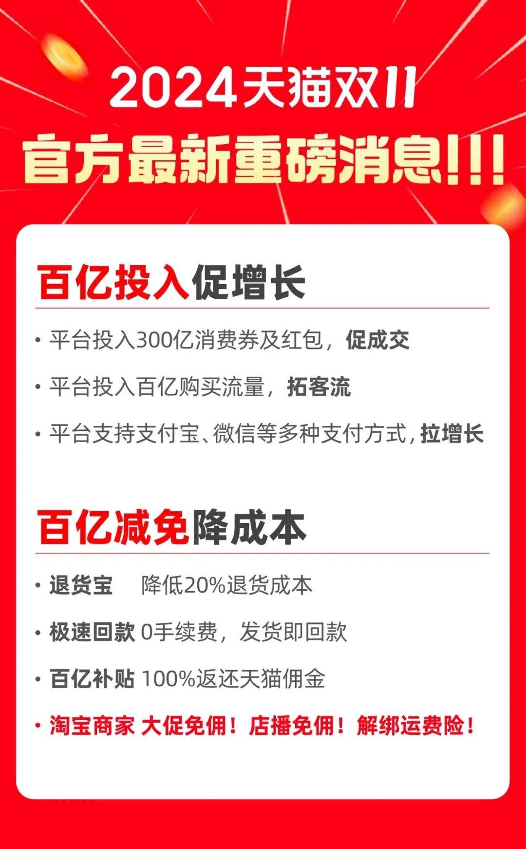 互联互通终于落地！史上最开放的双11来了：不卷价格卷商家