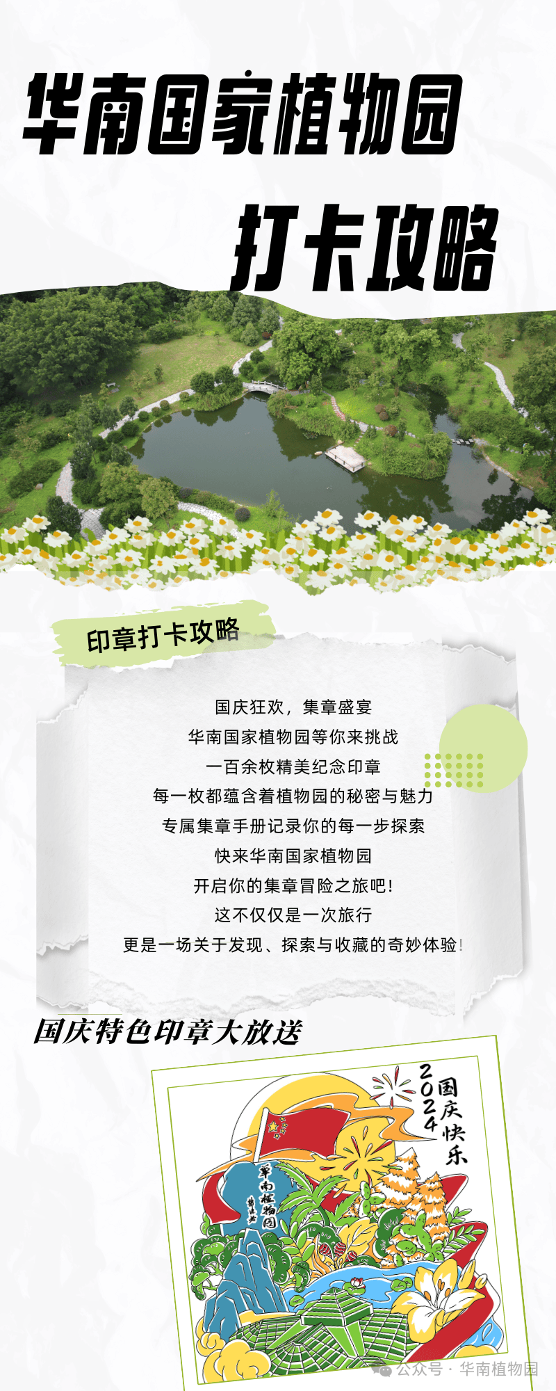 华南国家植物园国庆印章打卡攻略_北门_门票_正门