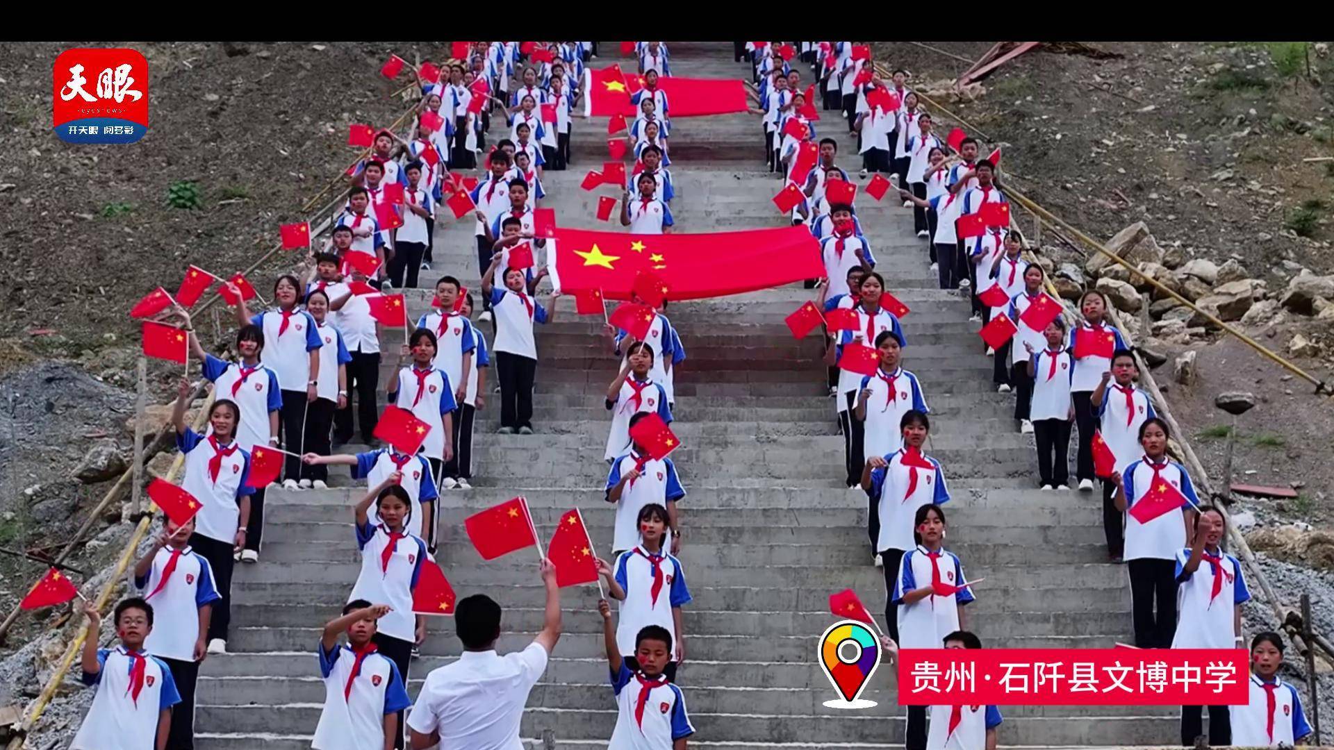 一镜到底,看石阡县文博中学1200余名师生喜迎国庆_天眼_新闻