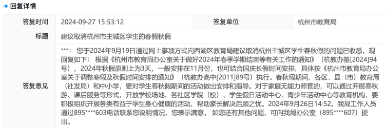 杭州一家长强烈要求取消春秋假！市教育局最新回复！