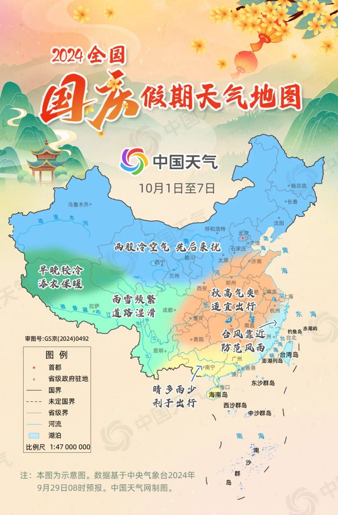 国庆天气预报