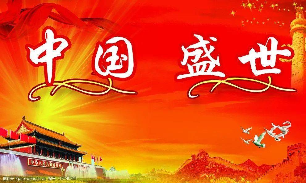 盛世中国作者,朗诵:孙新红
