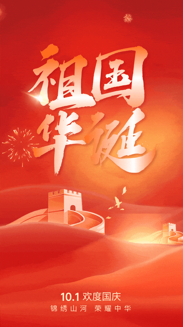 中华人民共和国成立75周年热烈庆祝岁月如歌,祖国华诞红旗飘飘,歌声