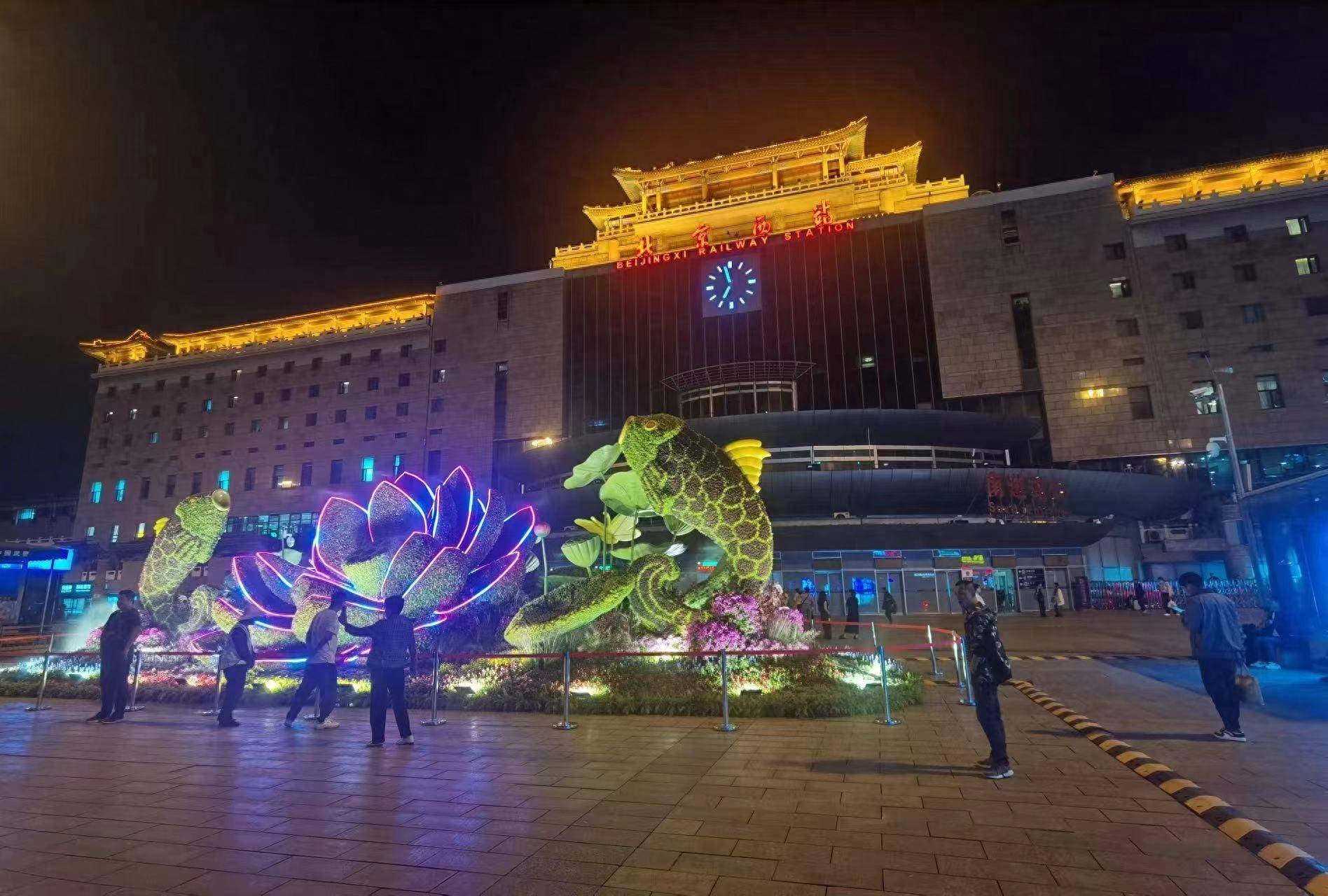 国庆假期北京西站夜间开启景观照明