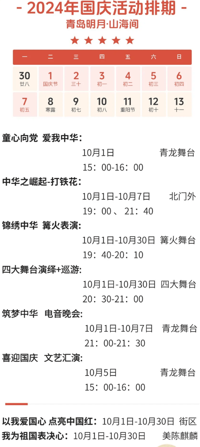 门票:无门票10月1日-10月7日 12:00-23:00营业时间:明月山海间不夜城