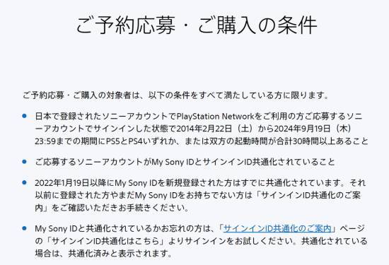 真的假的？PS5官方要求玩家要有30小时游戏记录才能预订纪念版！