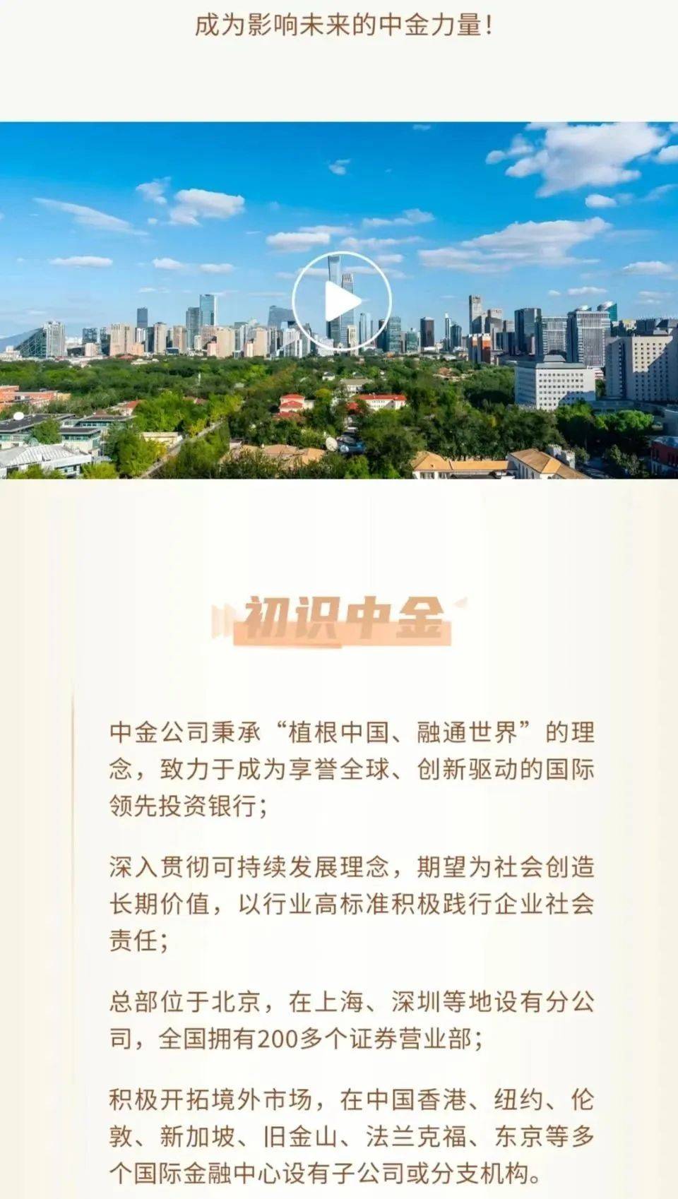 校园招聘】中金公司2025届校园招聘_搜狐网