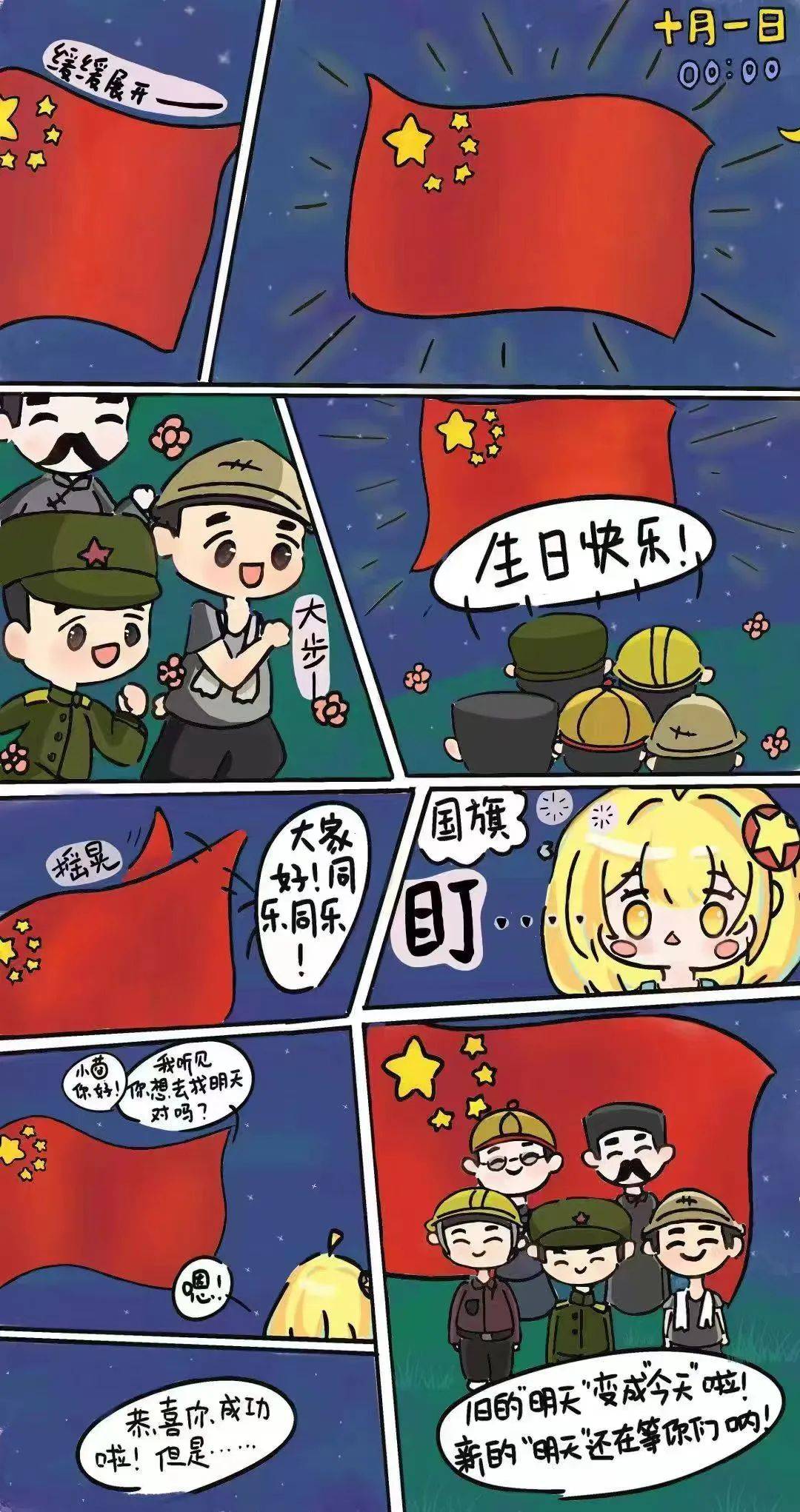 五星红旗照片 漫画图片