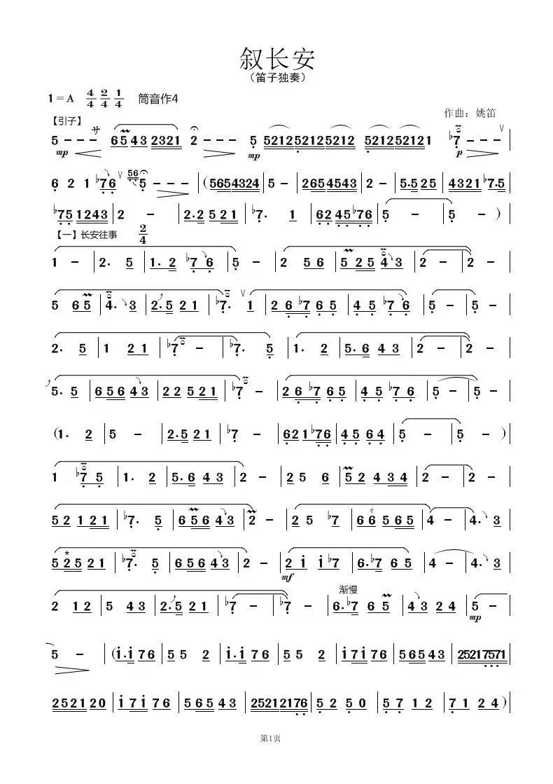 长安风情笛子独奏图片