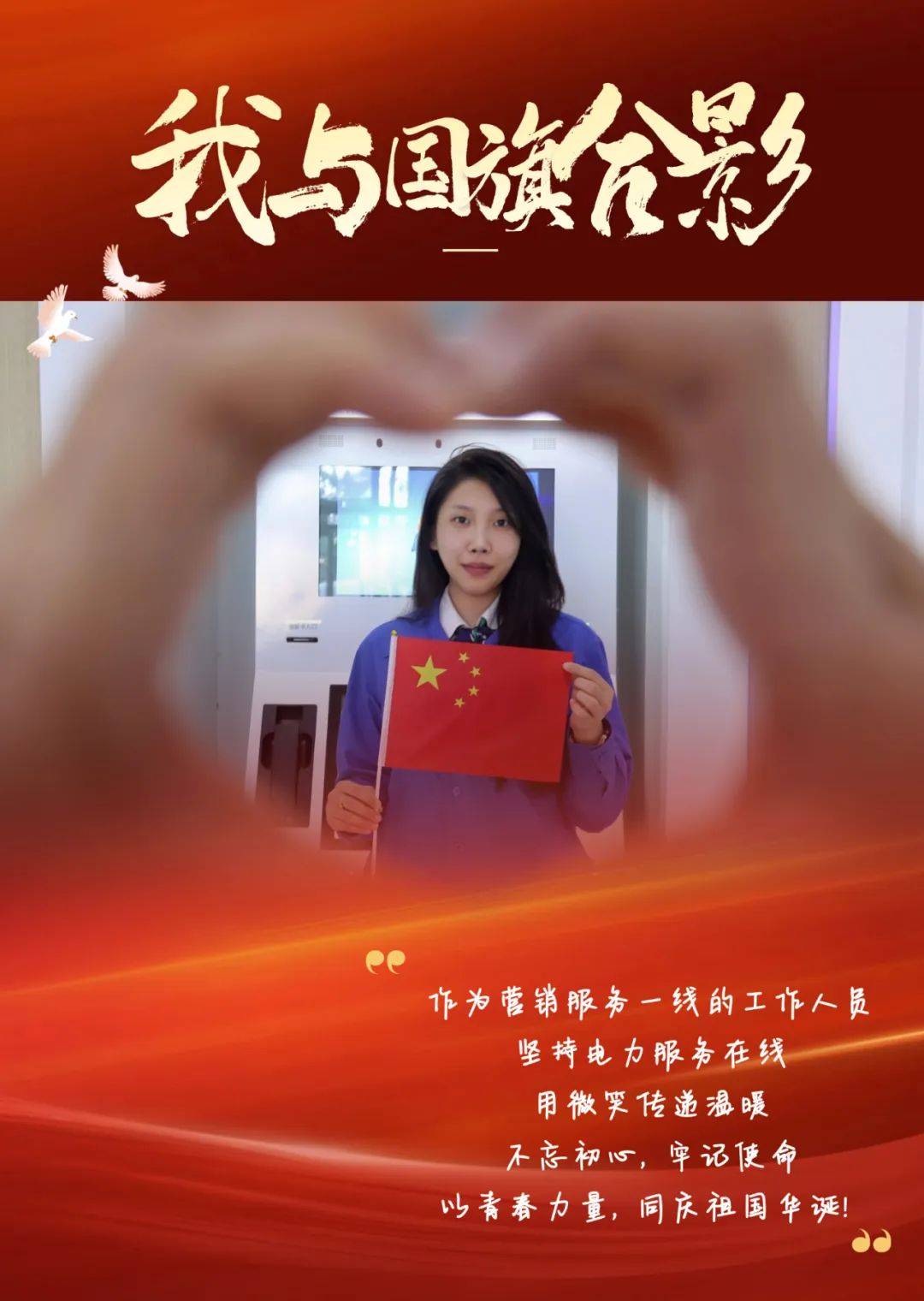 以青春之名,向祖国告白
