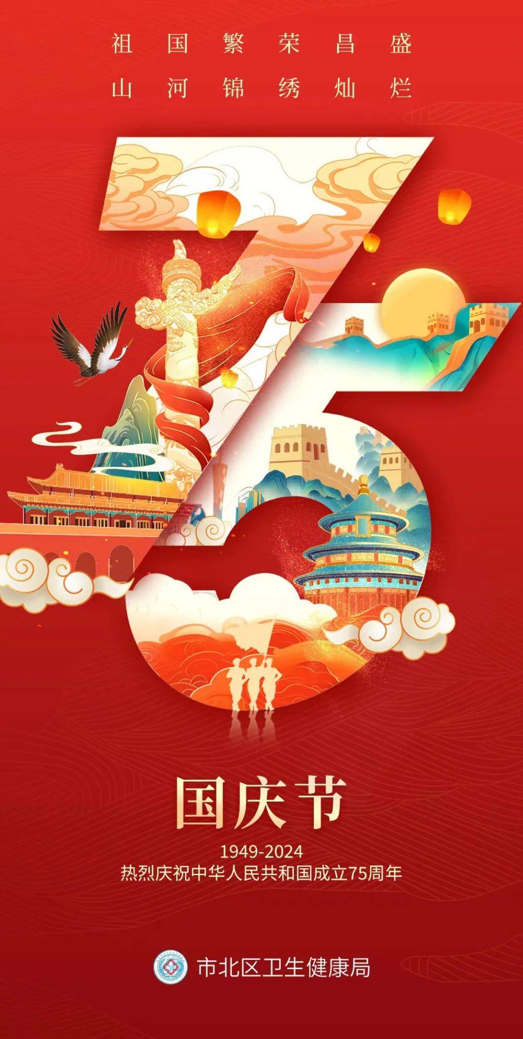 盛世华诞,喜迎国庆