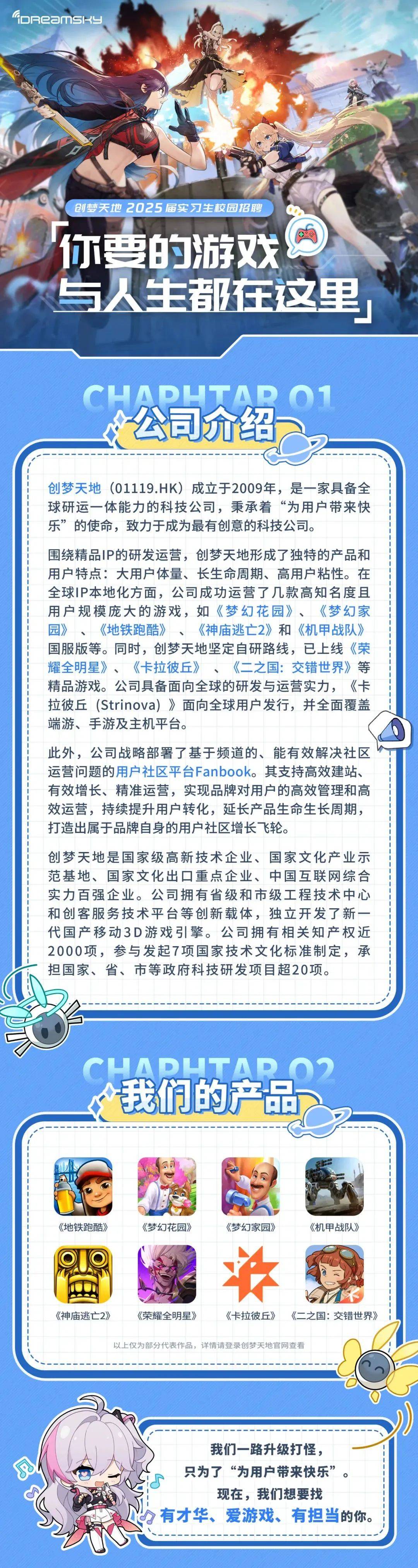 招聘信息丨深圳创梦天地2025届校园招聘正在进行中!