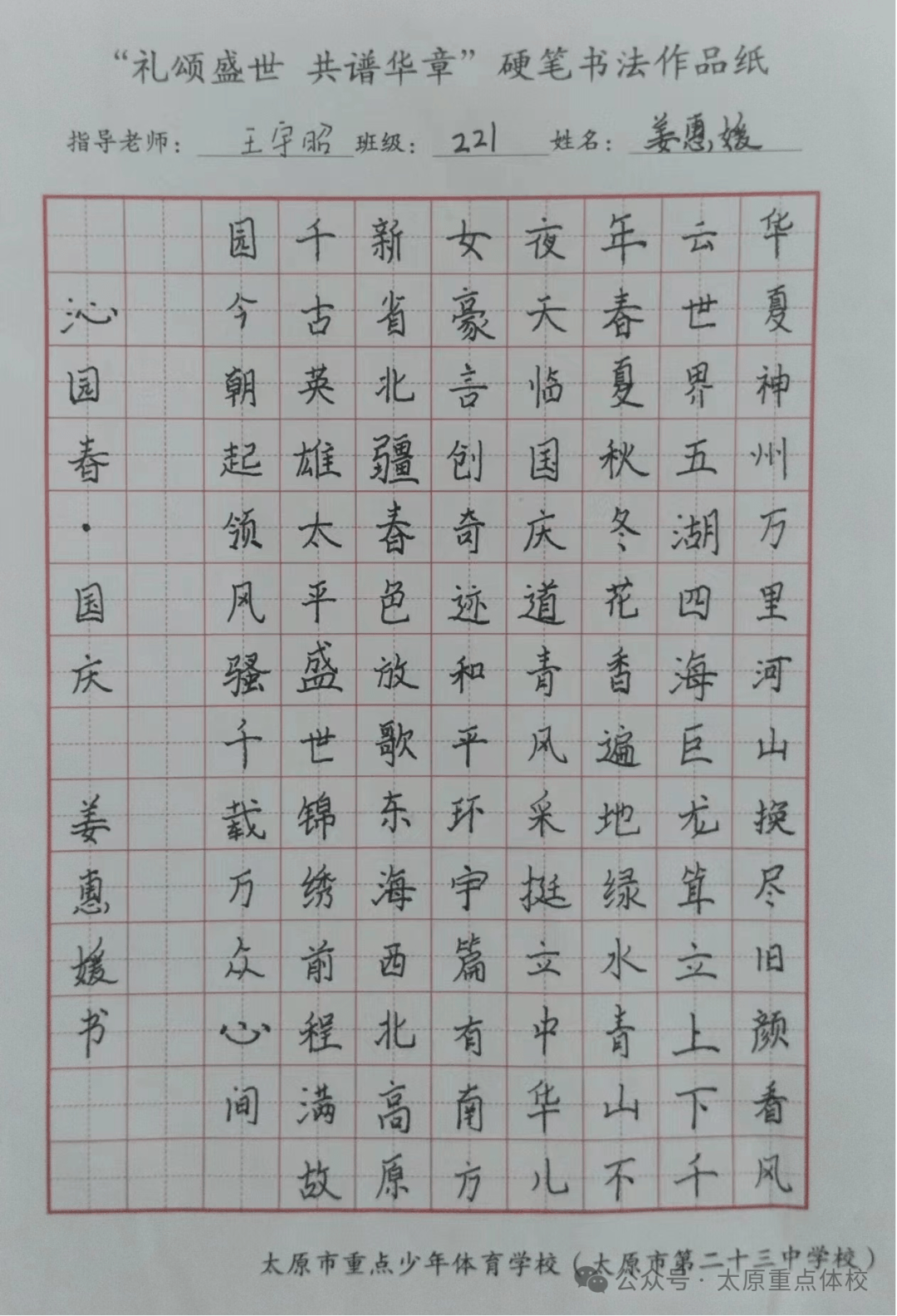 重点体校(23中)开展"礼颂盛世 共谱华章"硬笔书法活动_祖国_文化_中华