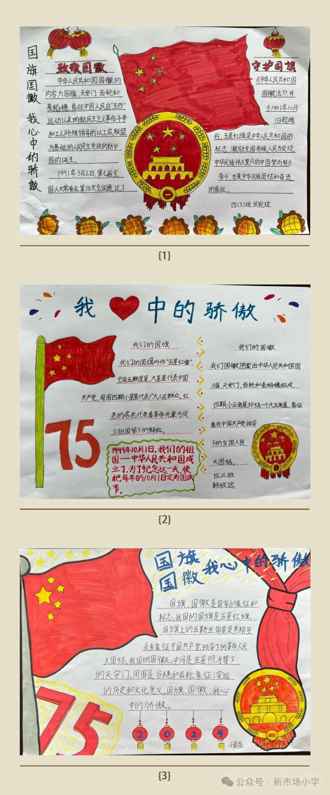 国旗国徽耀童心,爱国情怀永相传!