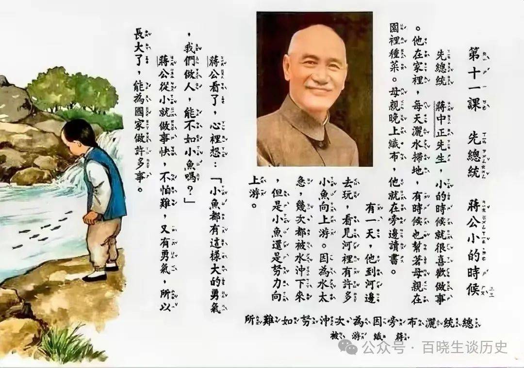 台湾小学课本里的蒋介石_蒋公_国民党_课文