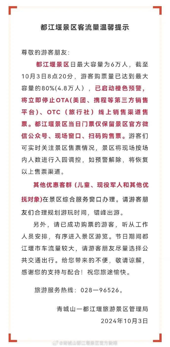 门票紧张!售罄!四川多个热门景区发布最新提示