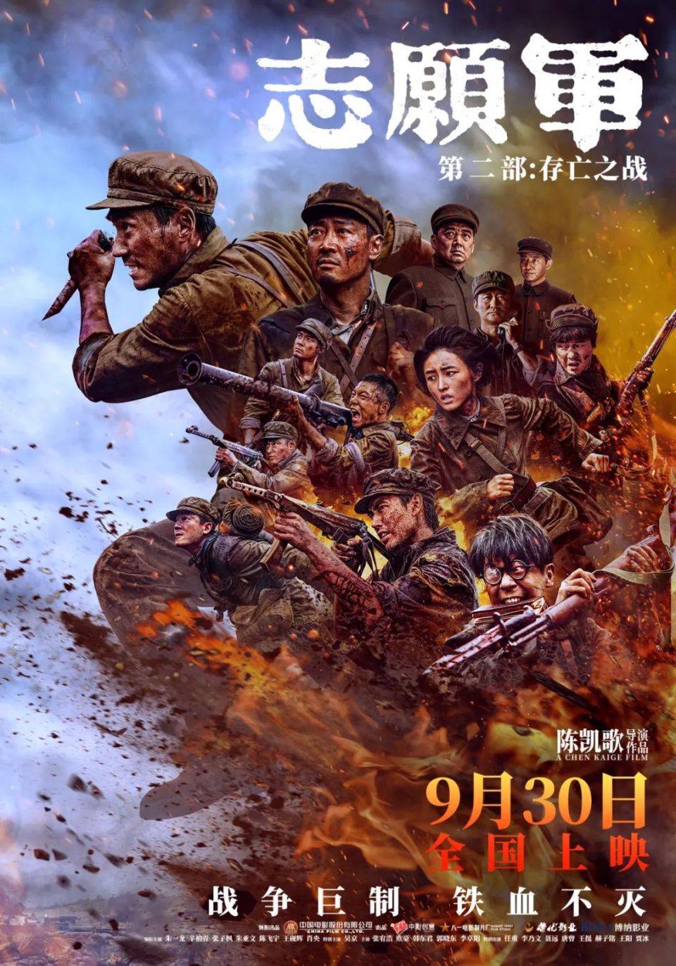 陈凯歌又赌对了_抗美援朝_观众_第三次战役